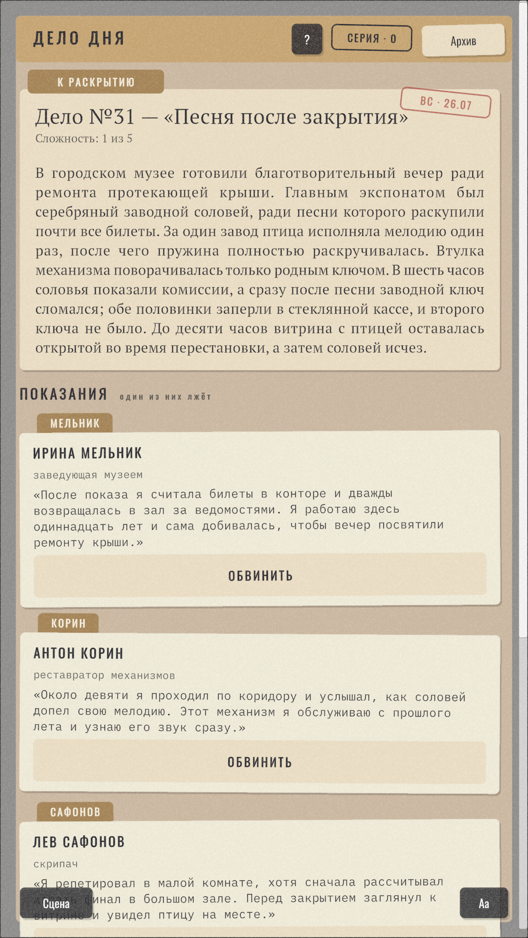 Ежедневное дело в игре целиком